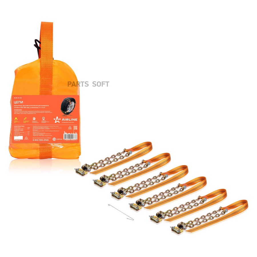 Цепи противоскольжения для колес 235x285 мм "AIRLINE" (для внедорож., усиленные, 6 шт.) - AIRLINE None None